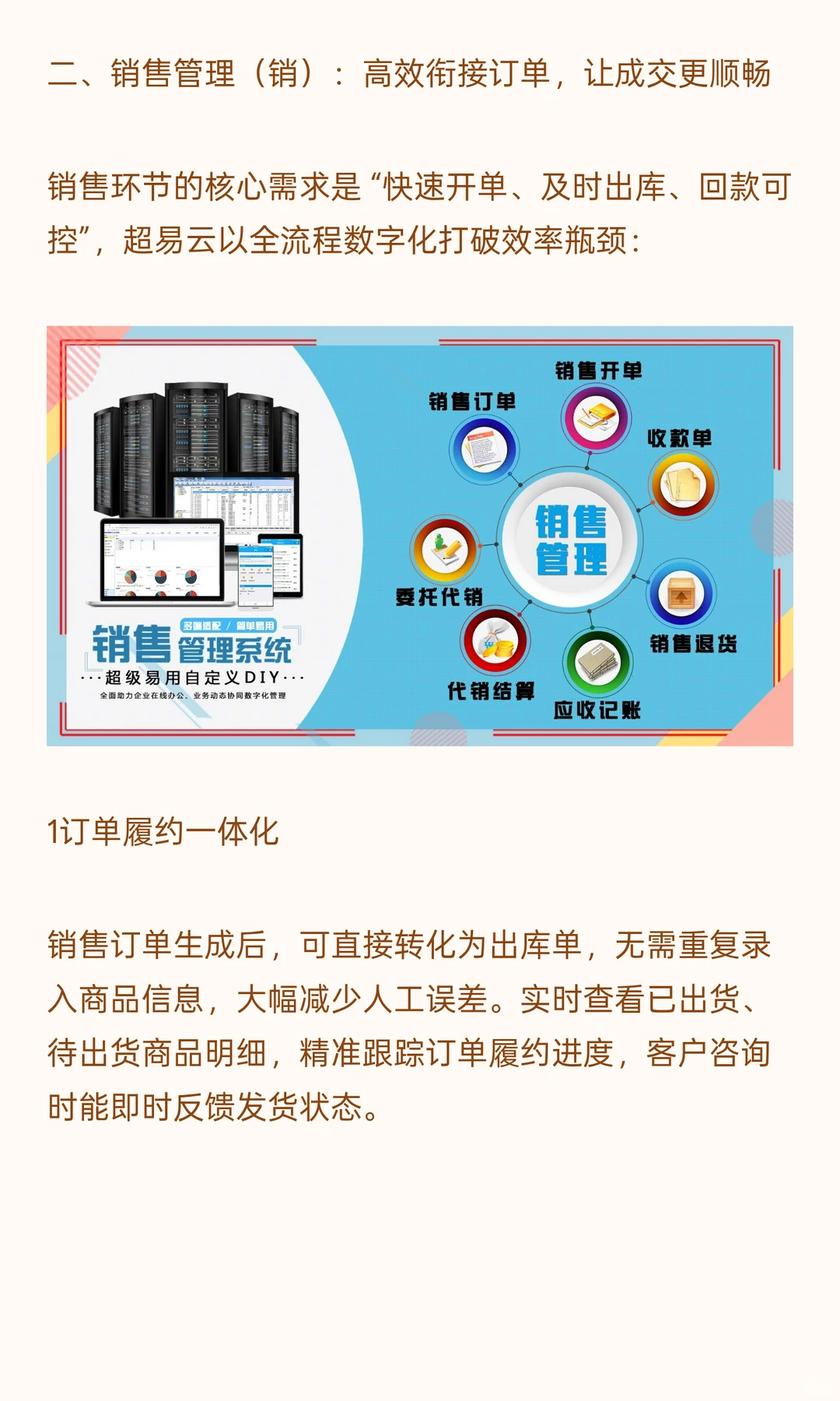 进销存软件的 3 大核心功能点描述：超易云