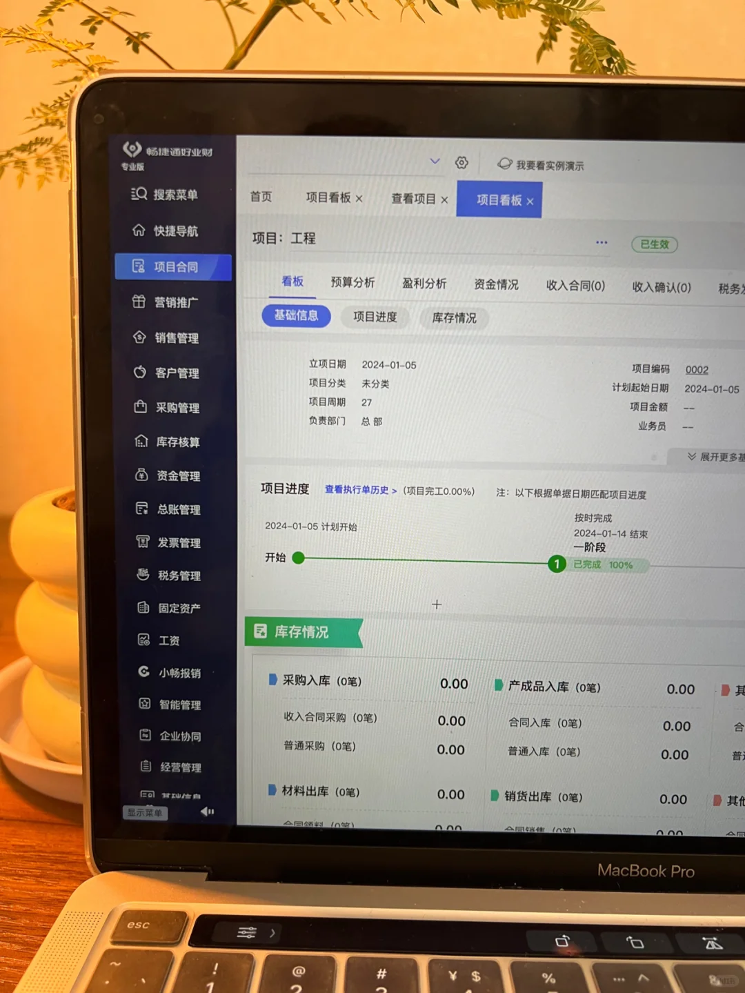 公司新买的ERP系统，确实好用，这钱没白花