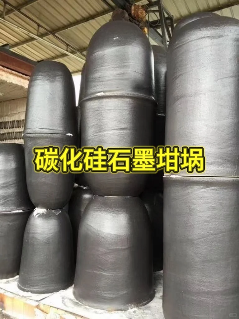 碳化硅石墨坩埚