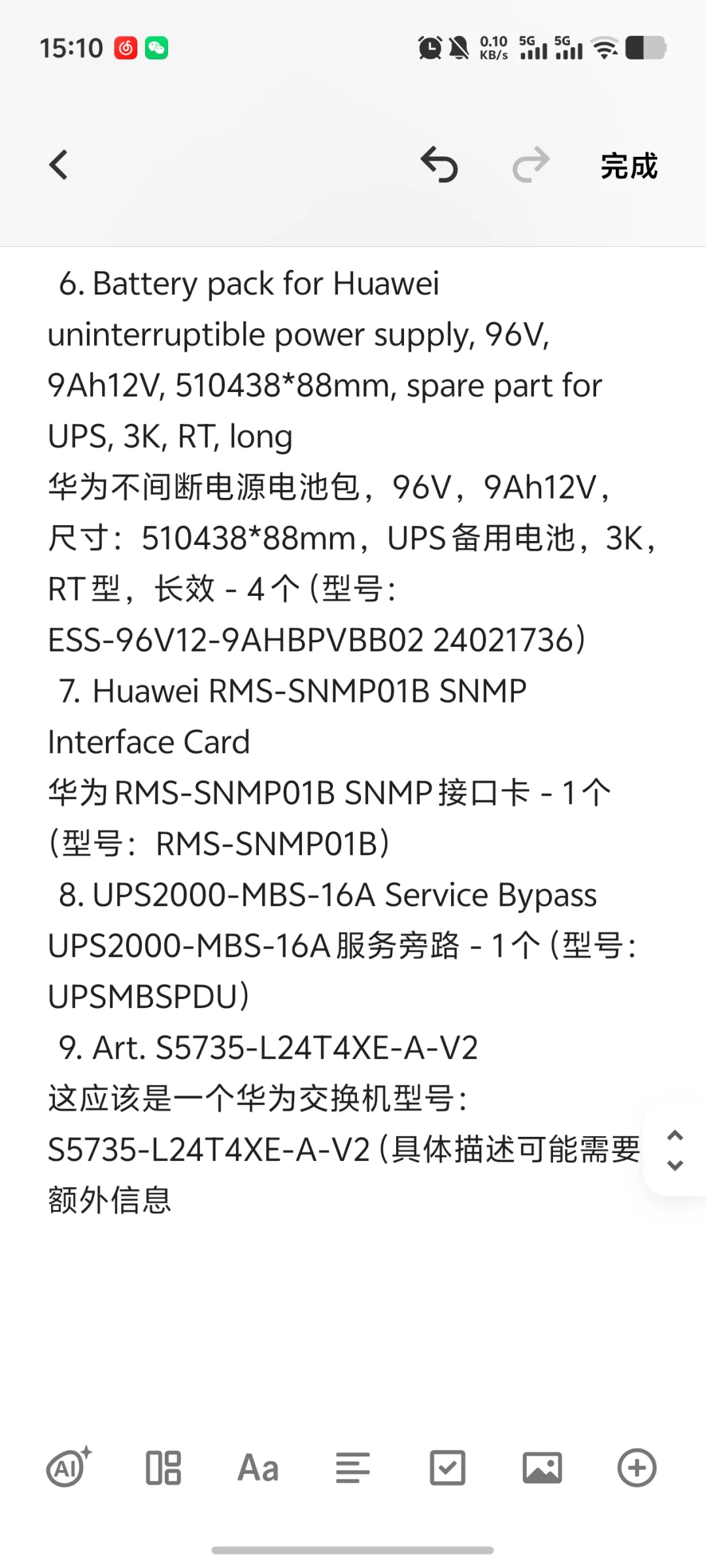 采购华为交换机等配件