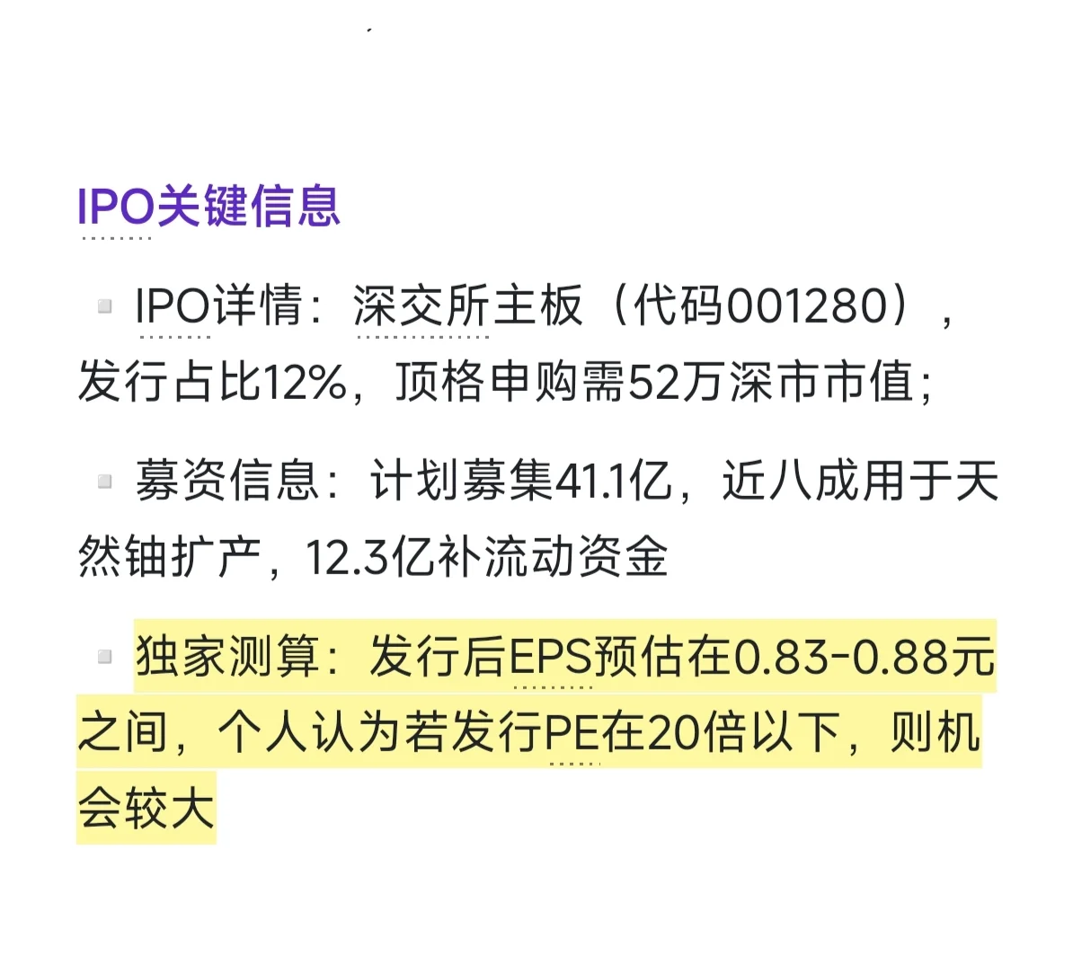 中国铀业即将申购，干货在此