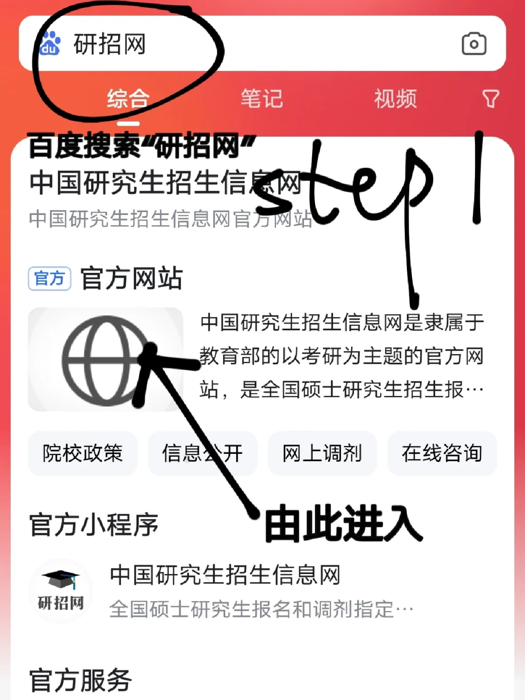 24考研|6步教会你怎么用研招网选专业❗