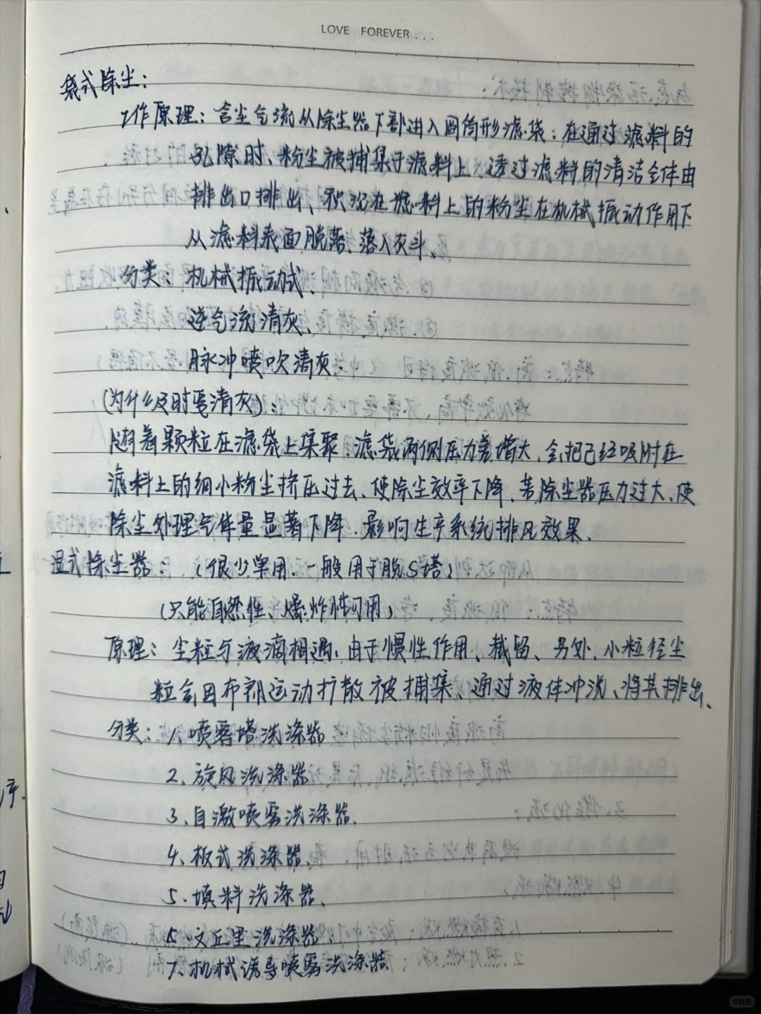 大气污染控制工程（2）