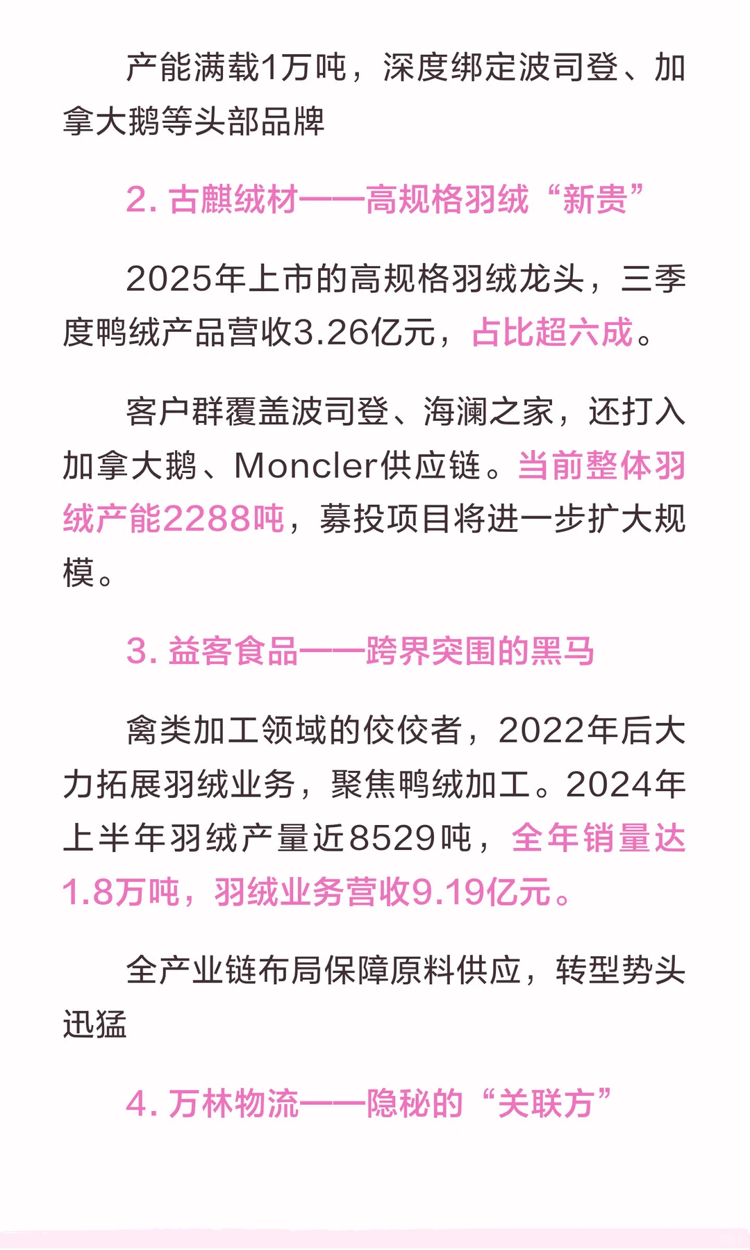 鸭绒价格狂飙，谁在寒冬中“御风而上”？