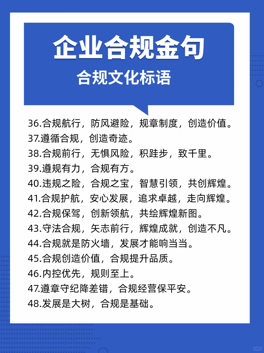「合规文化」企业合规金句（标语）