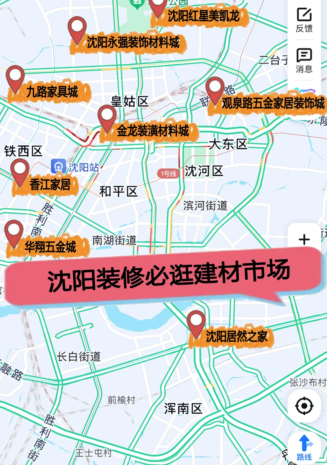 沈阳装修丨8️⃣大建材市场防坑指南！