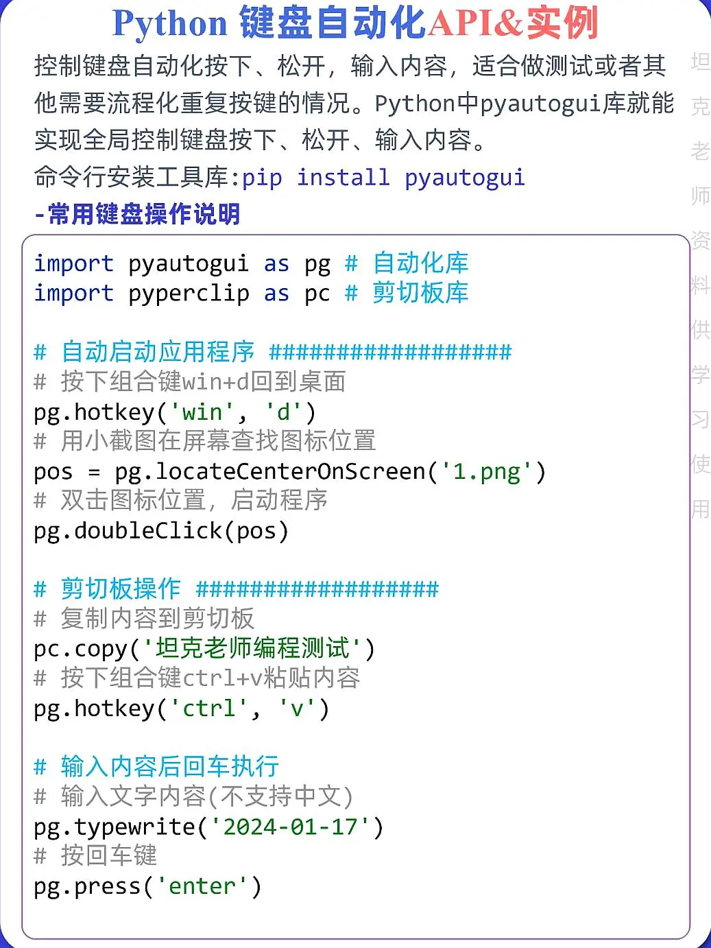 Python小程序——键盘自动化