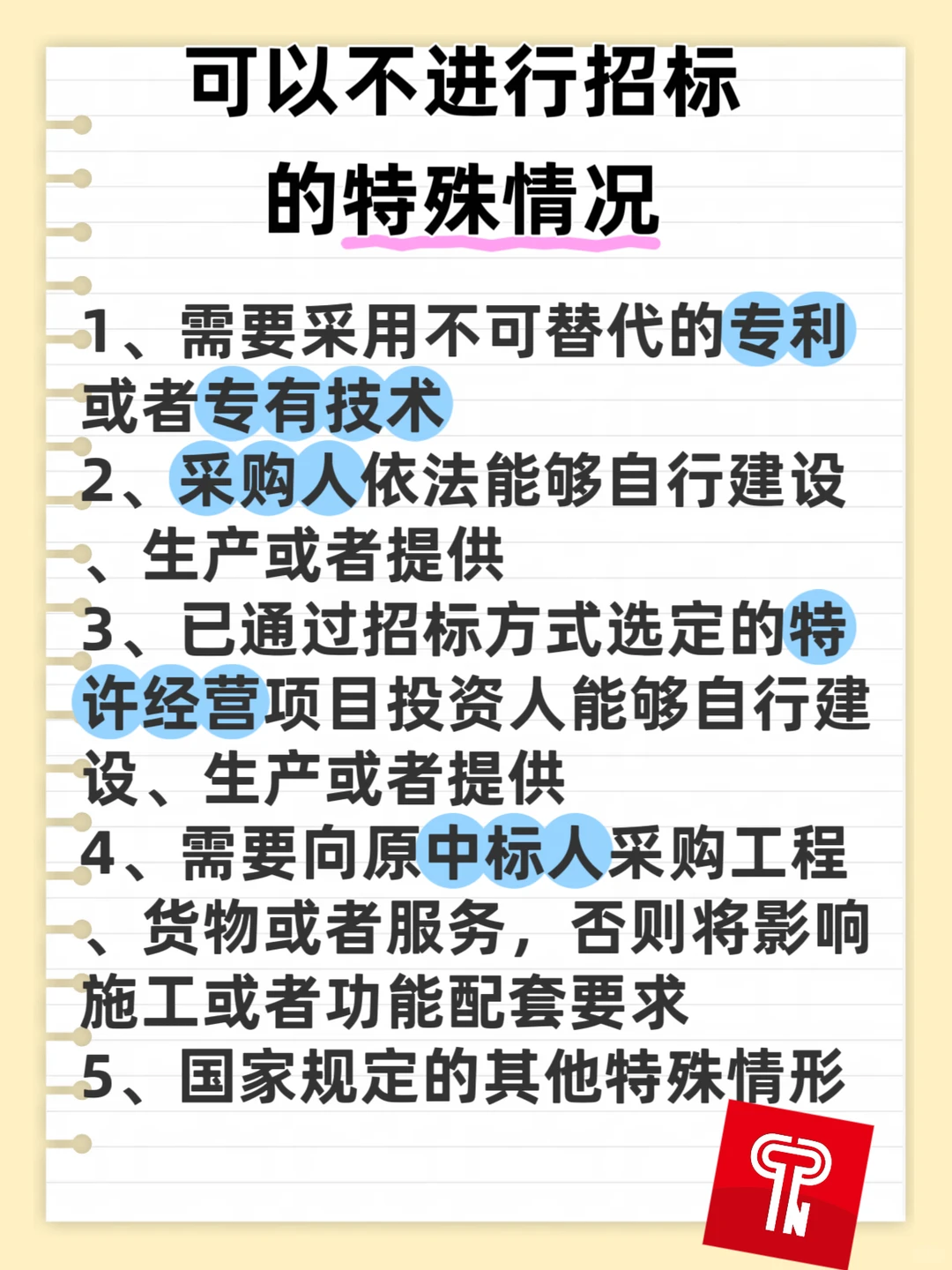 一分钟让你知道啥是招标