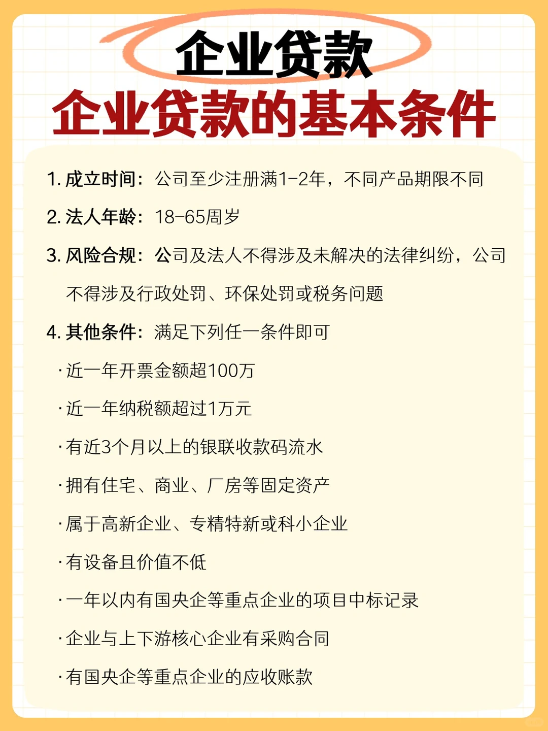 ?一篇搞懂企业贷款全流程！建议收藏！