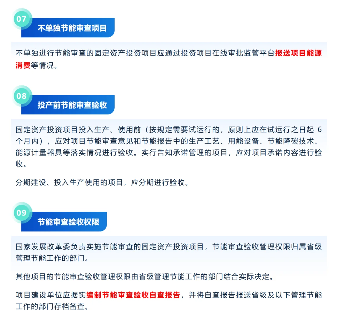 项目节能审查与验收全流程(工作指南2025版)