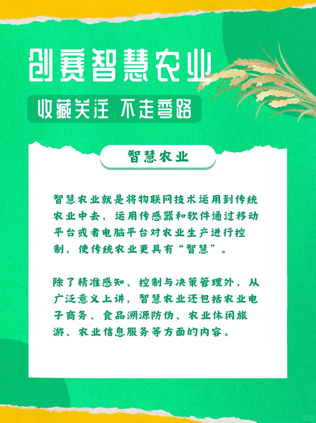 大学生创赛?智慧农业怎么做
