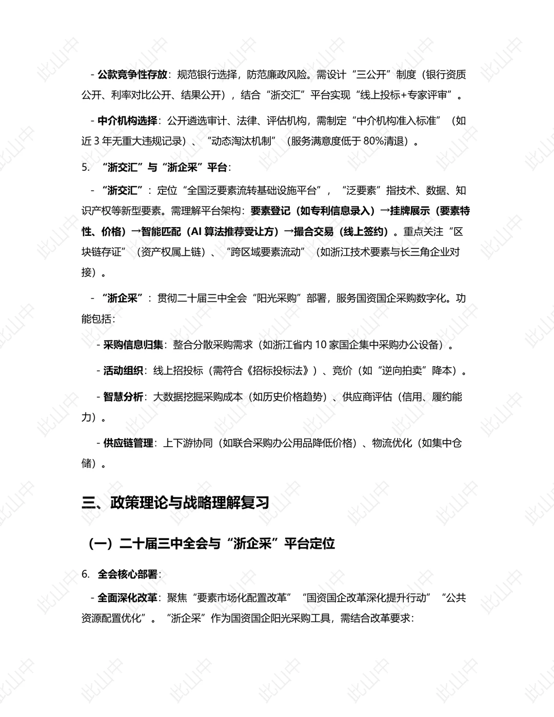 浙江产权交易所有限公司招聘