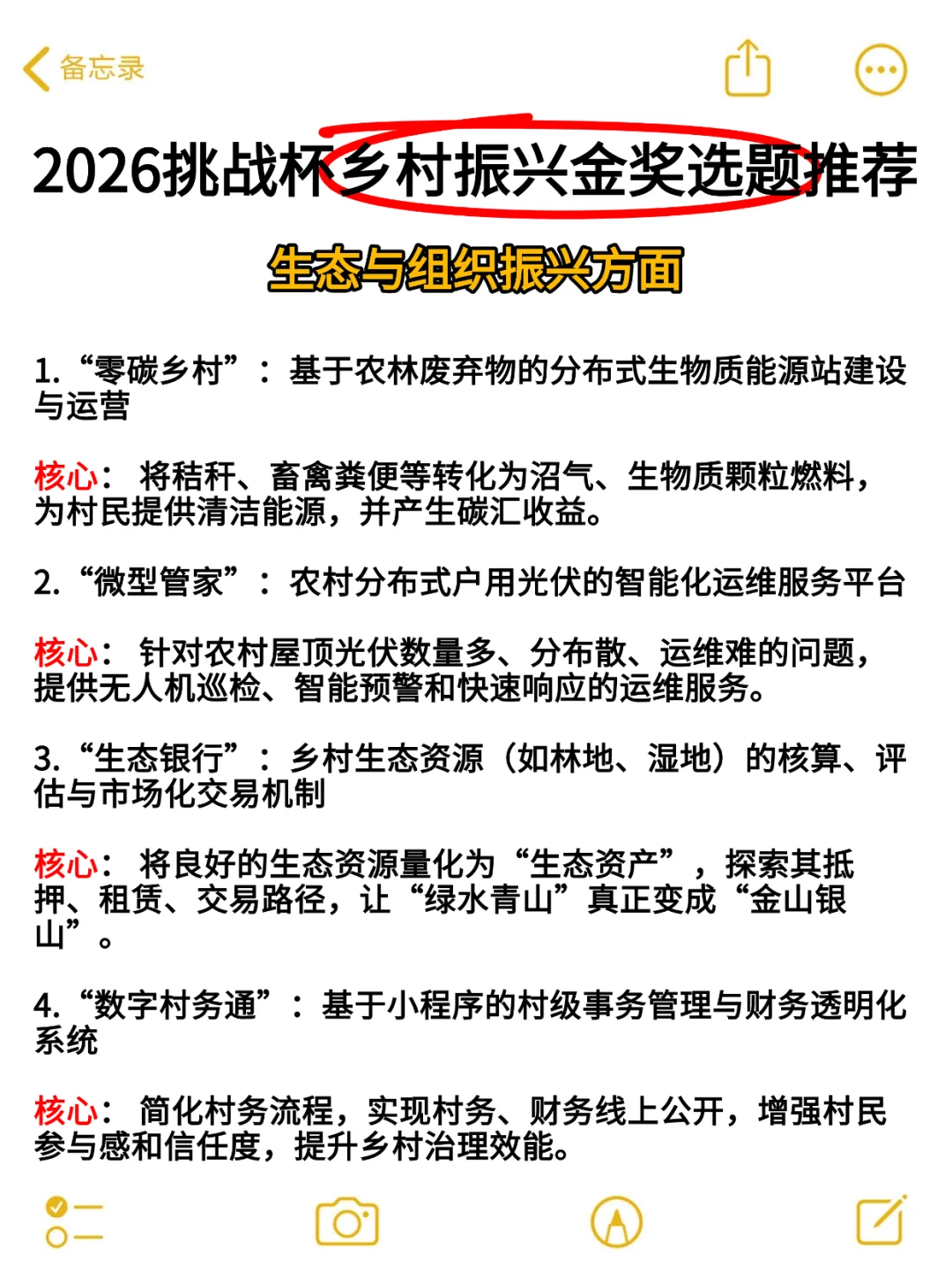 26年挑战杯（小挑）乡村振兴金奖选题分享