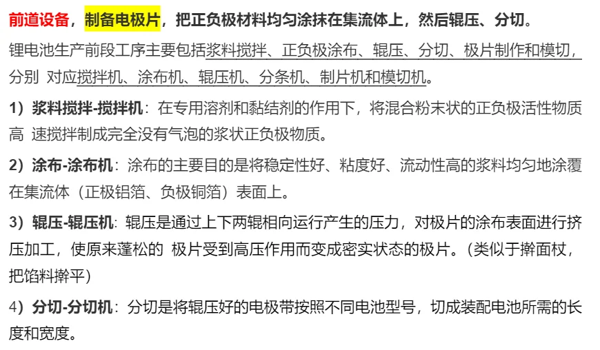 一篇入门锂电池的四大材料 和三道设备工序