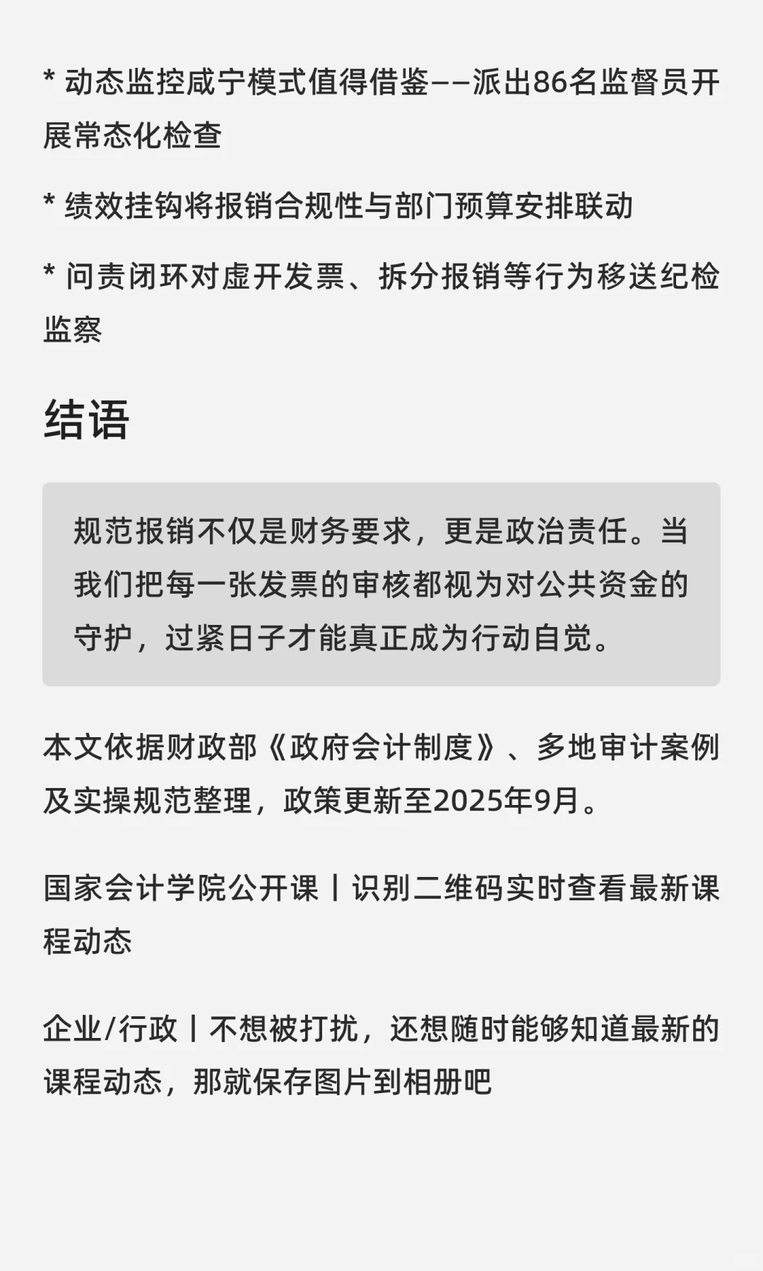 把紧日子过实，让严报销落地——行政事业单