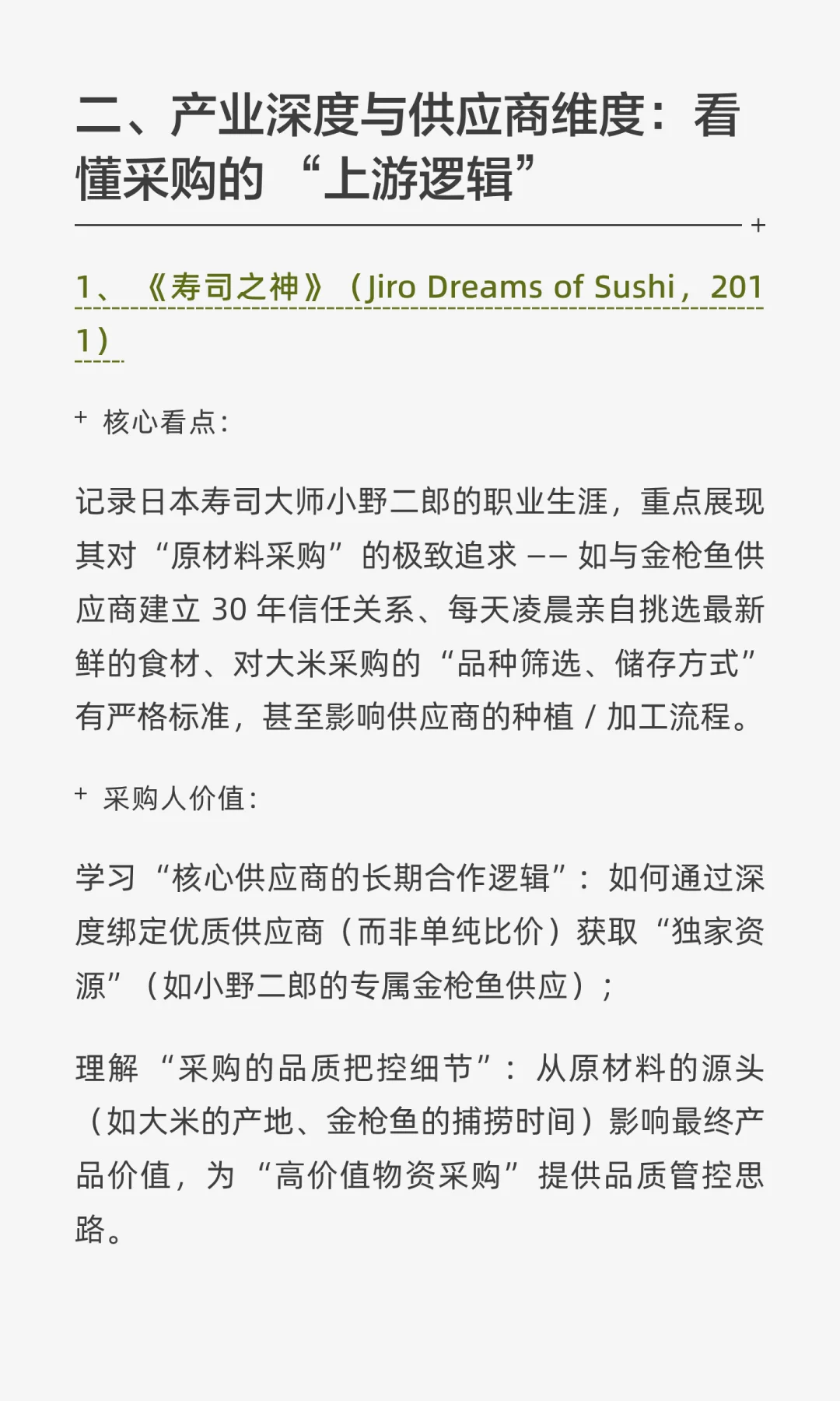 推荐适合采购人看的采购纪录片GET速通!