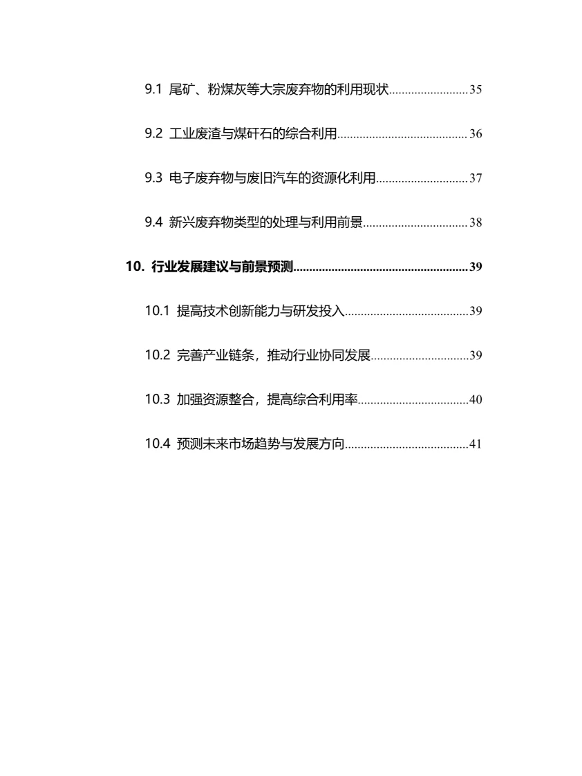 2025年工业固废综合利用行业调研分析报告