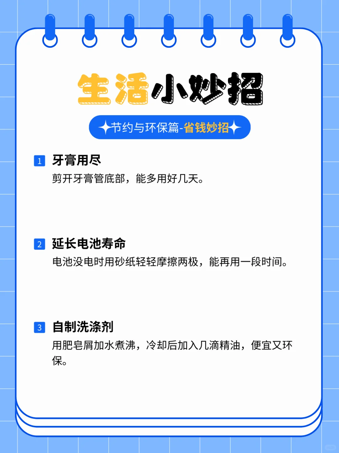 超实用节约小妙招，绿色生活从现在开始?