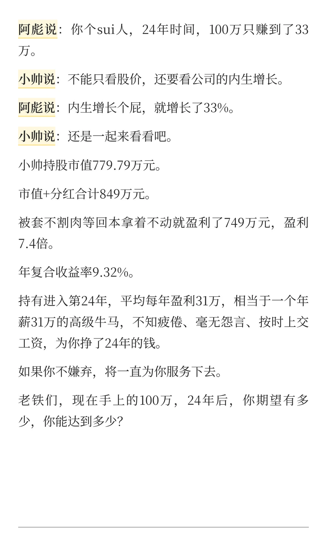 中天科技，23万散户，靠1.77%股息分红，能