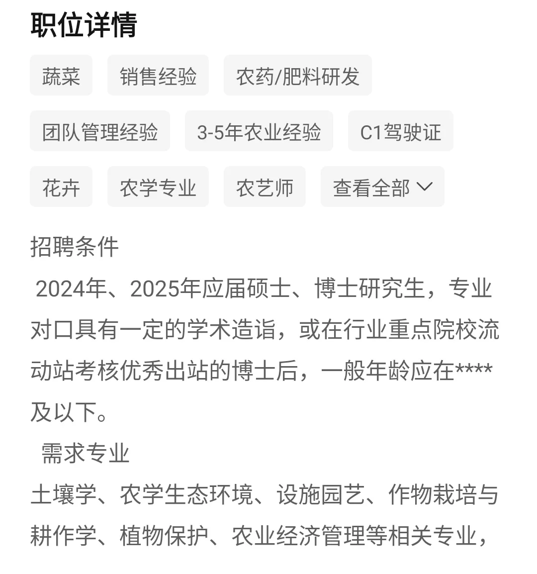 面试记录-土壤修复科技员（2）