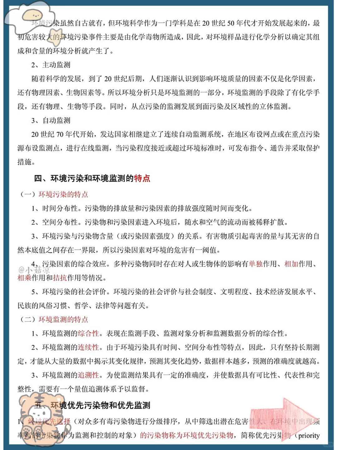 万人催!环境监测稳稳拿下