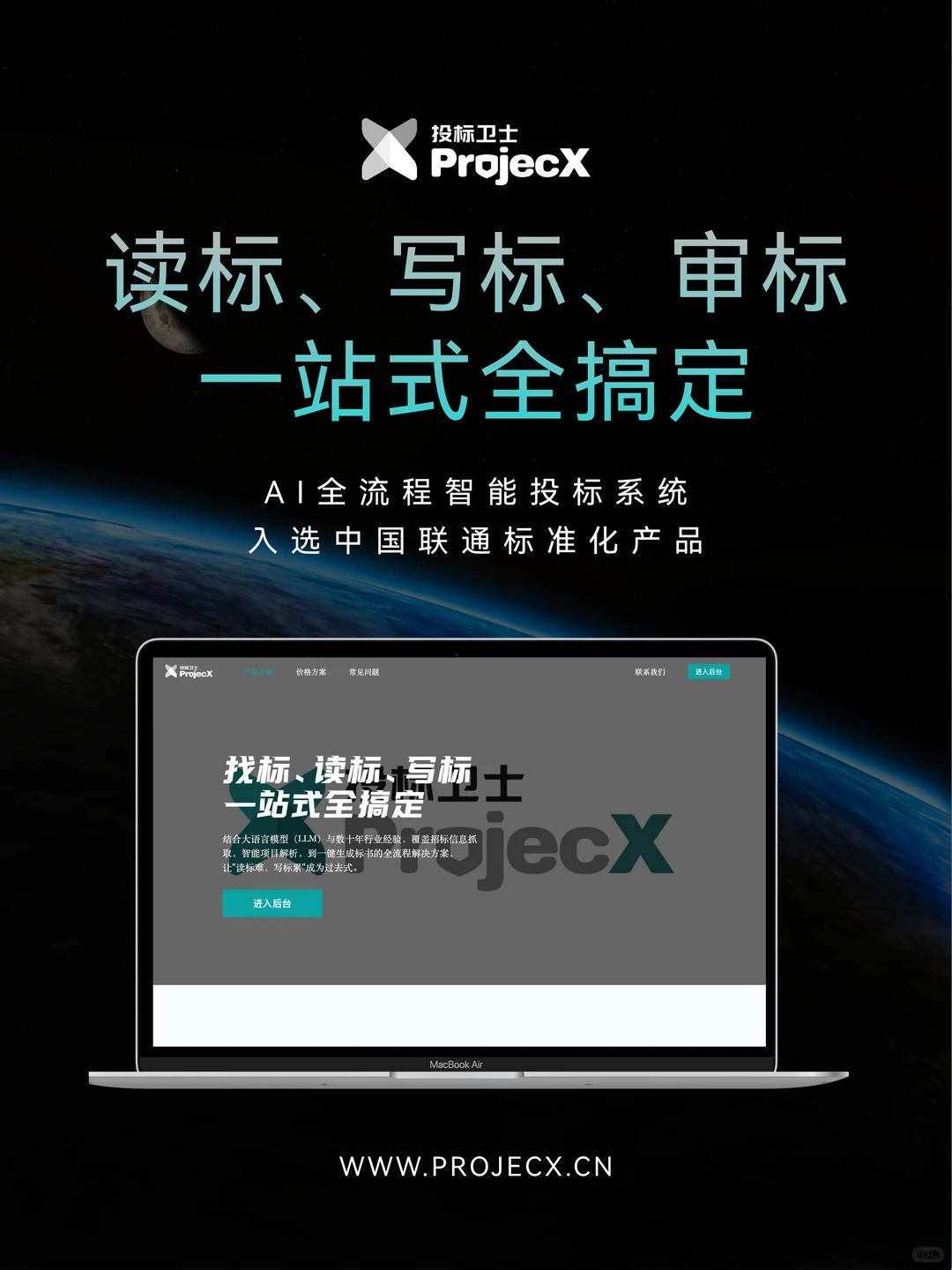 一群00后 孵化了一个专为投标而生的AI