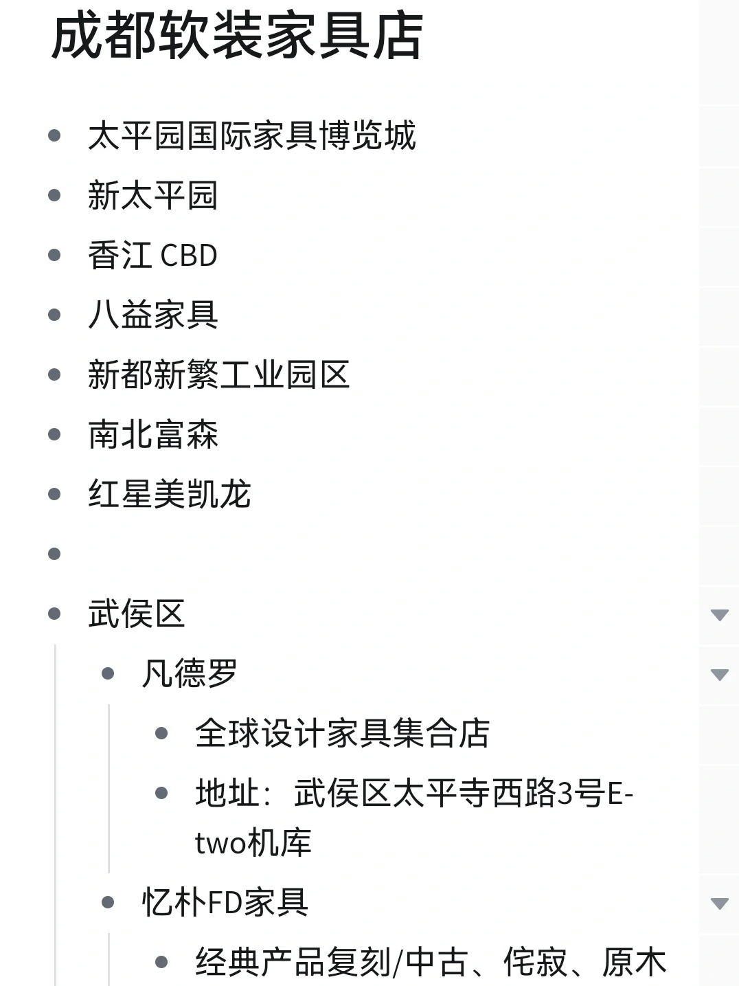 装修笔记?36.成都建材市场和家具市场
