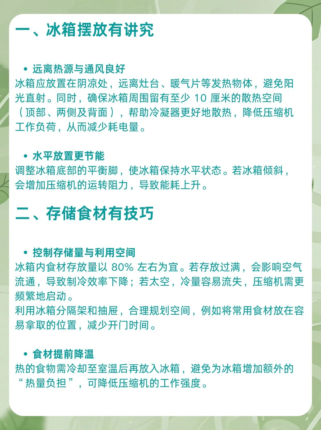 世界环境日 |冰箱省电小妙招来啦！