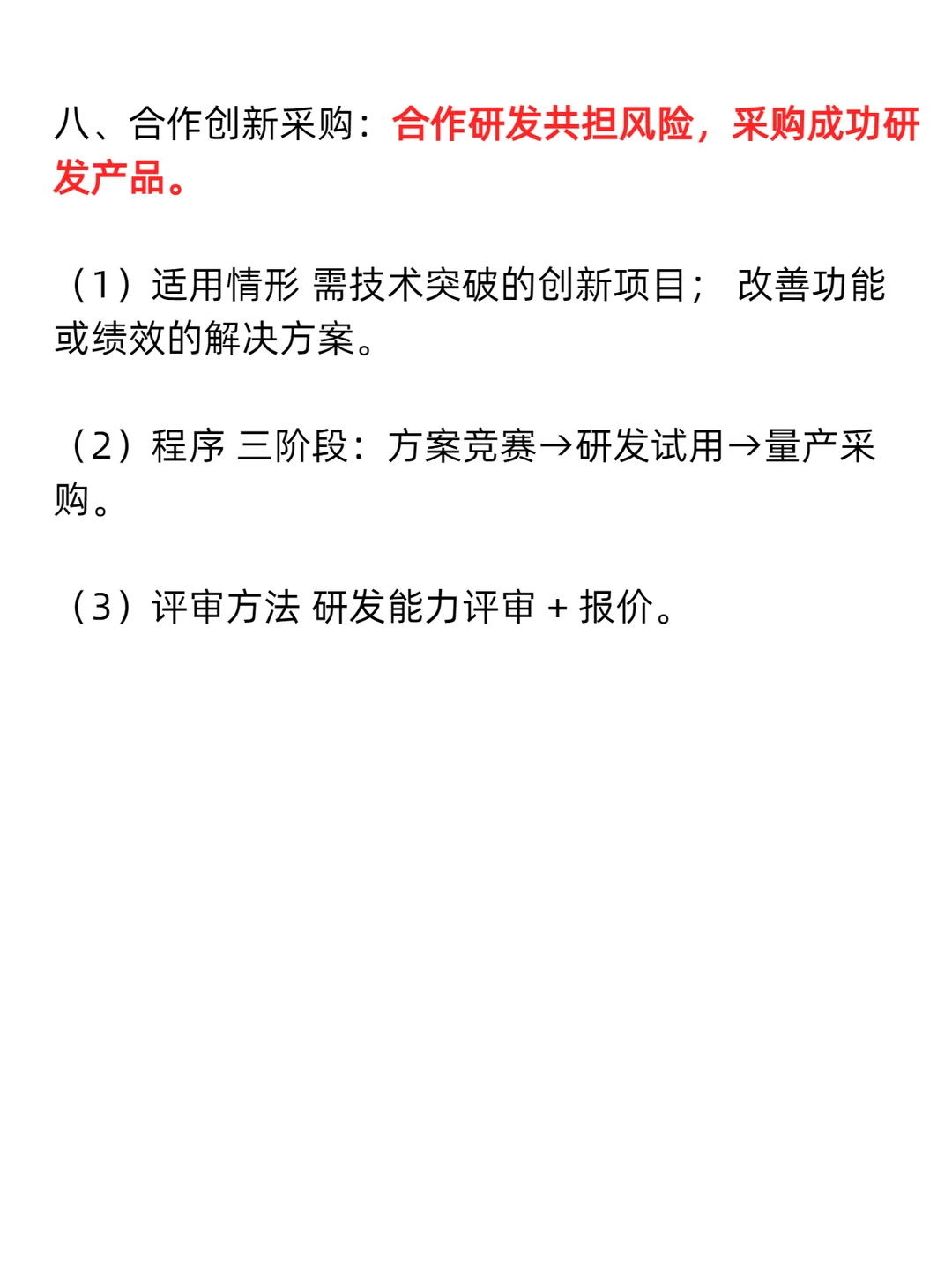 8种政府采购方式大白话！！