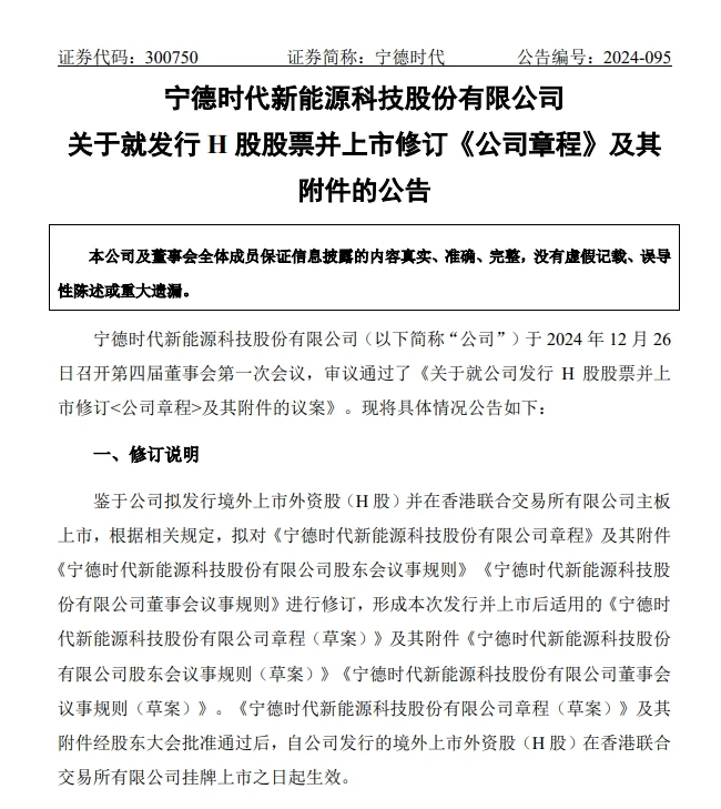 宁德时代官宣！拟赴港上市！