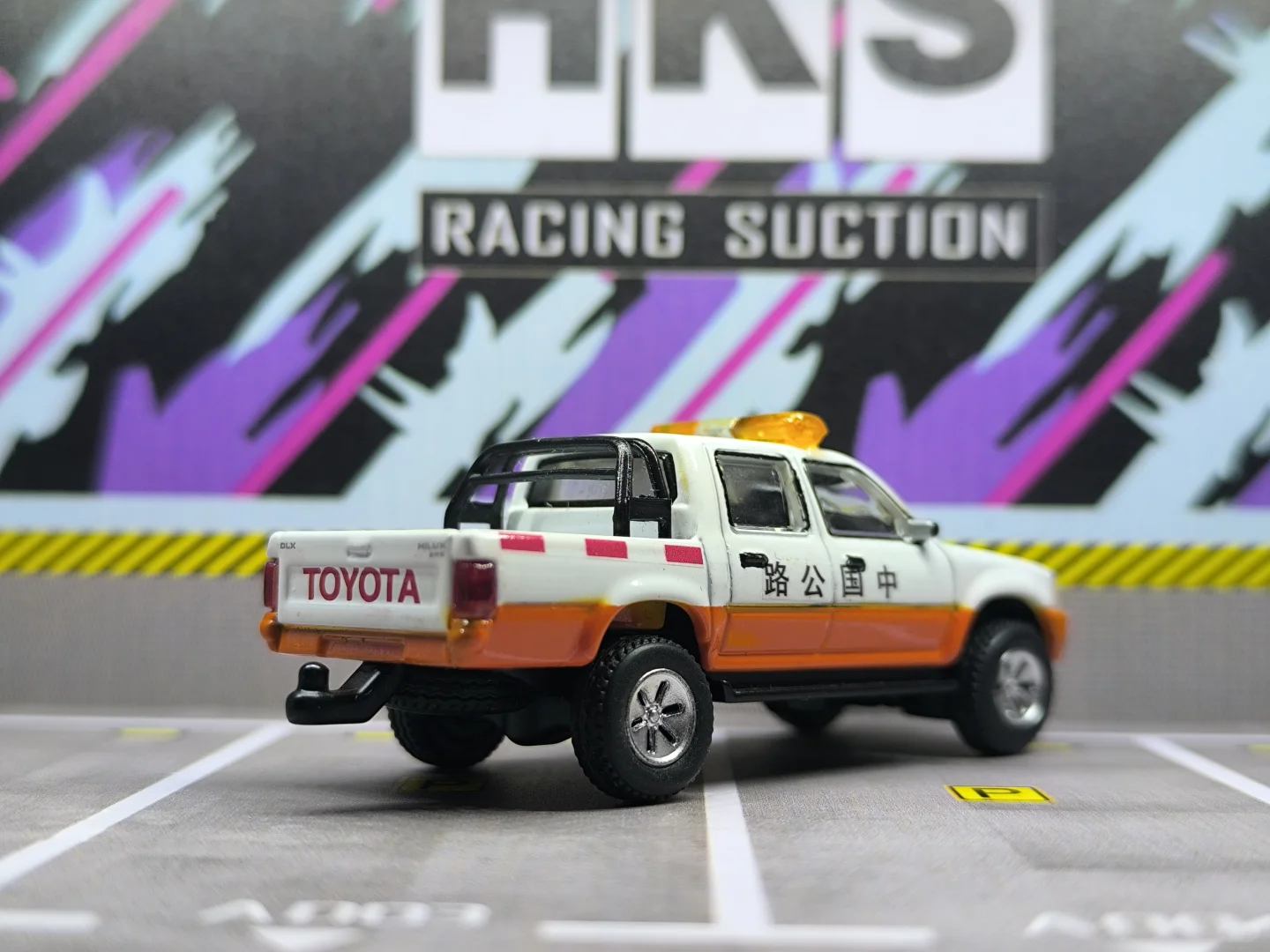 中国路政涂装-丰田海拉克斯