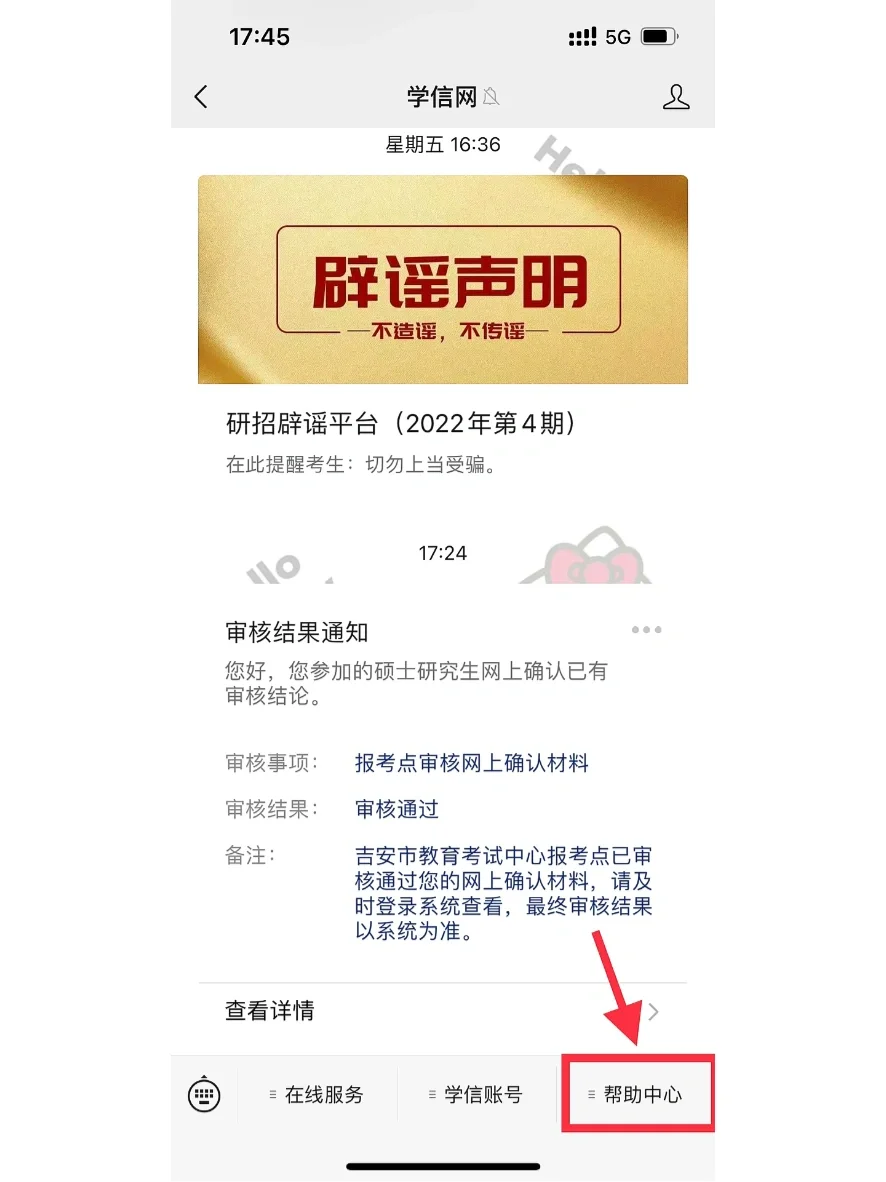 网上确认一直待审核可以这样做！