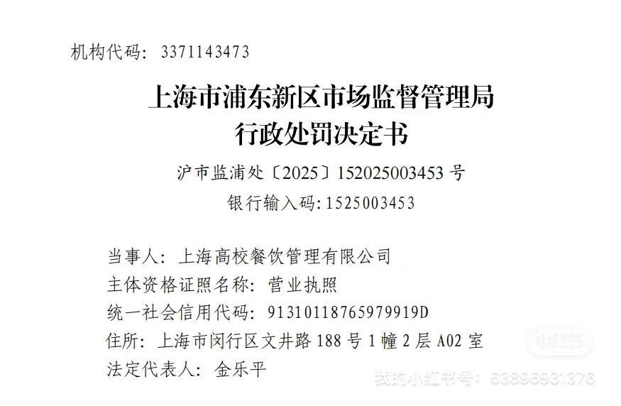 国企“上海高校餐饮管理有限公司” 供货学校