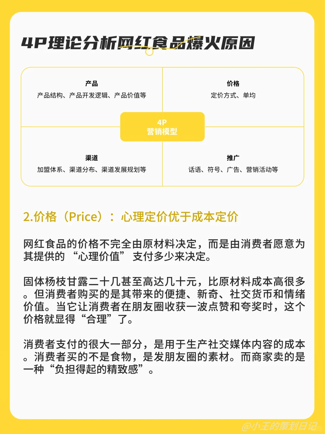 ?浅析网红食品火爆原因