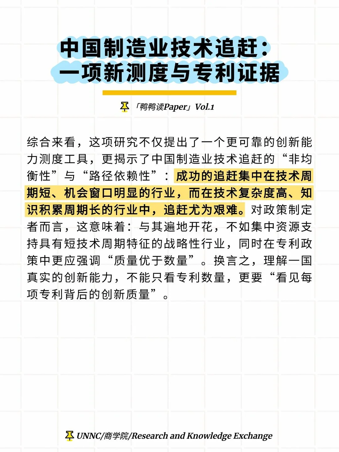 鸭鸭读Paper｜专利数量 = 创新能力？