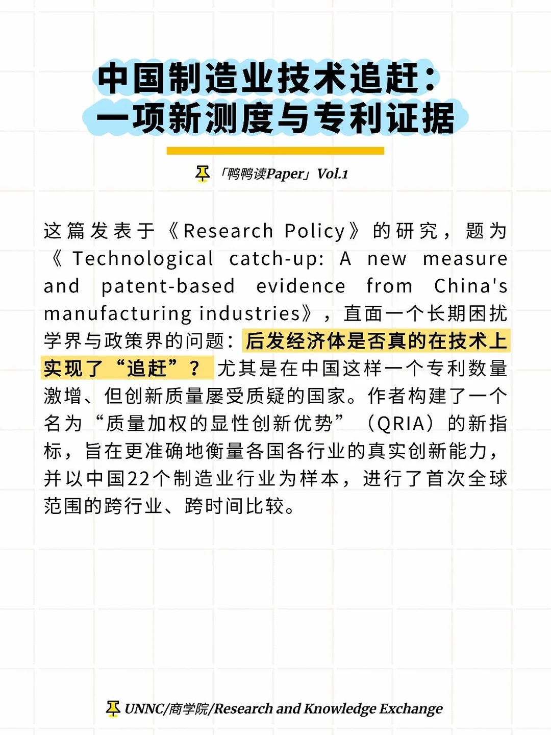 鸭鸭读Paper｜专利数量 = 创新能力？