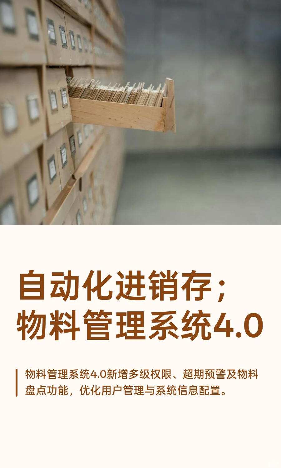 自动化进销存；物料管理系统4.0