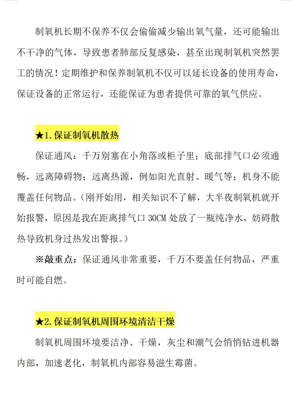 家用制氧机做好日常维护，减少肺部感染