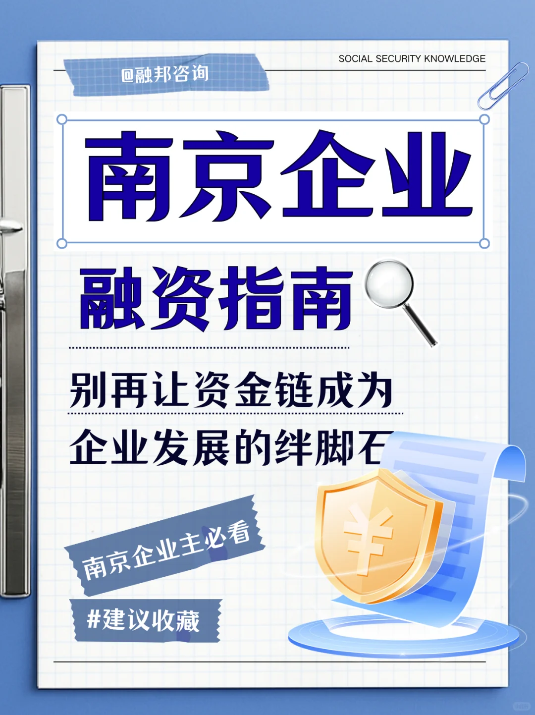 南京企业融资指南｜6大类银行产品深度解析