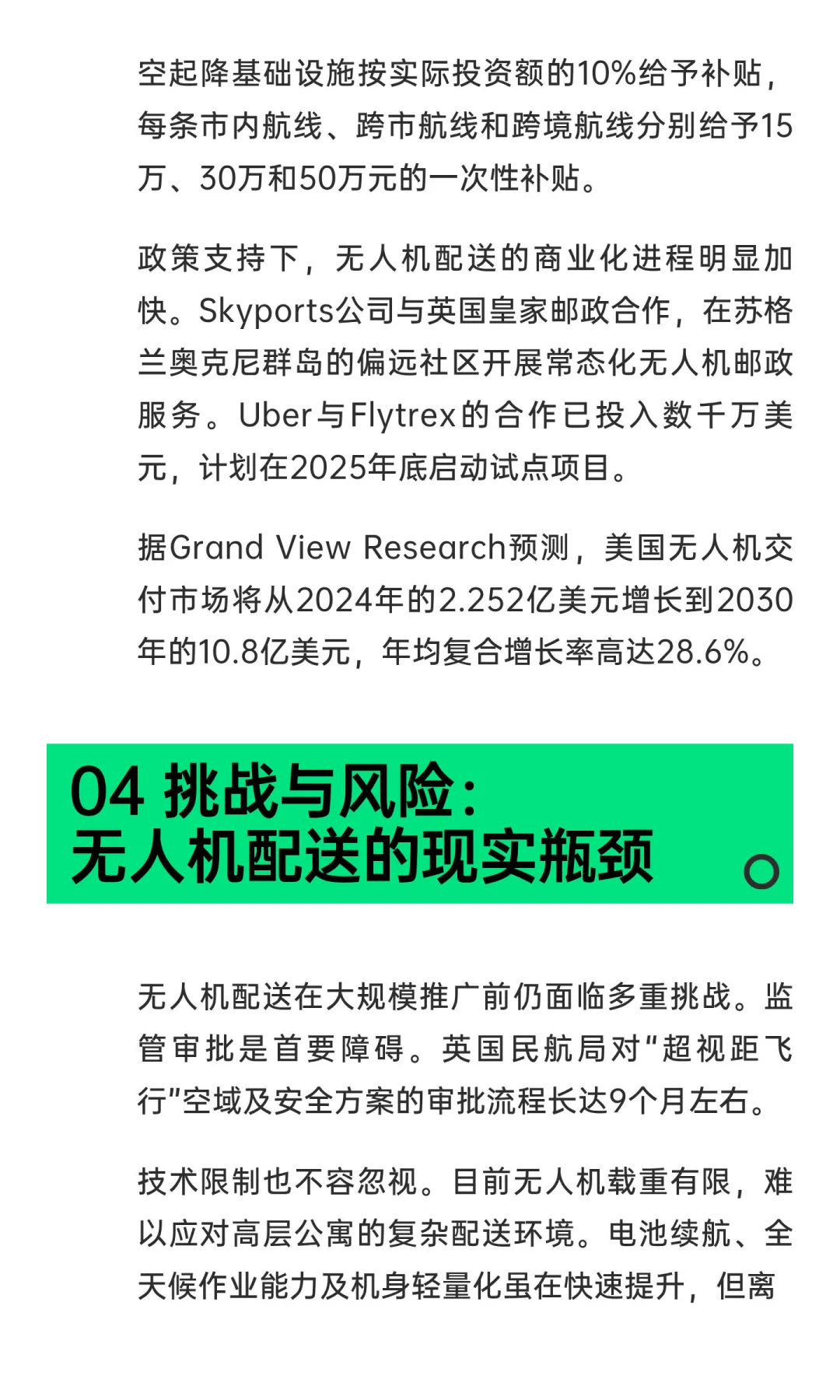 无人机送货上门：破解末端配送最后一公里难