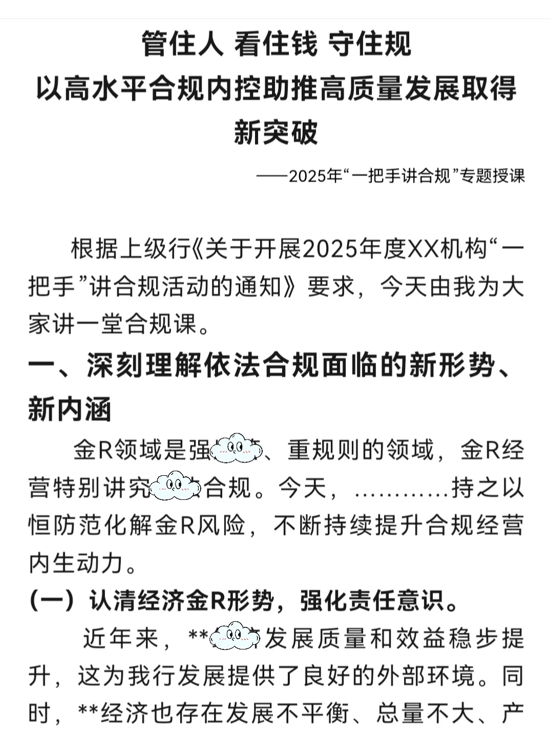 2025年一把手讲合规，这篇领导很满意?