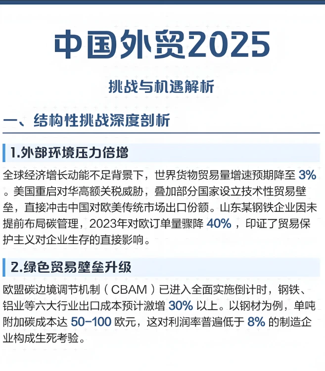 中国外贸2025：挑战与机遇解析