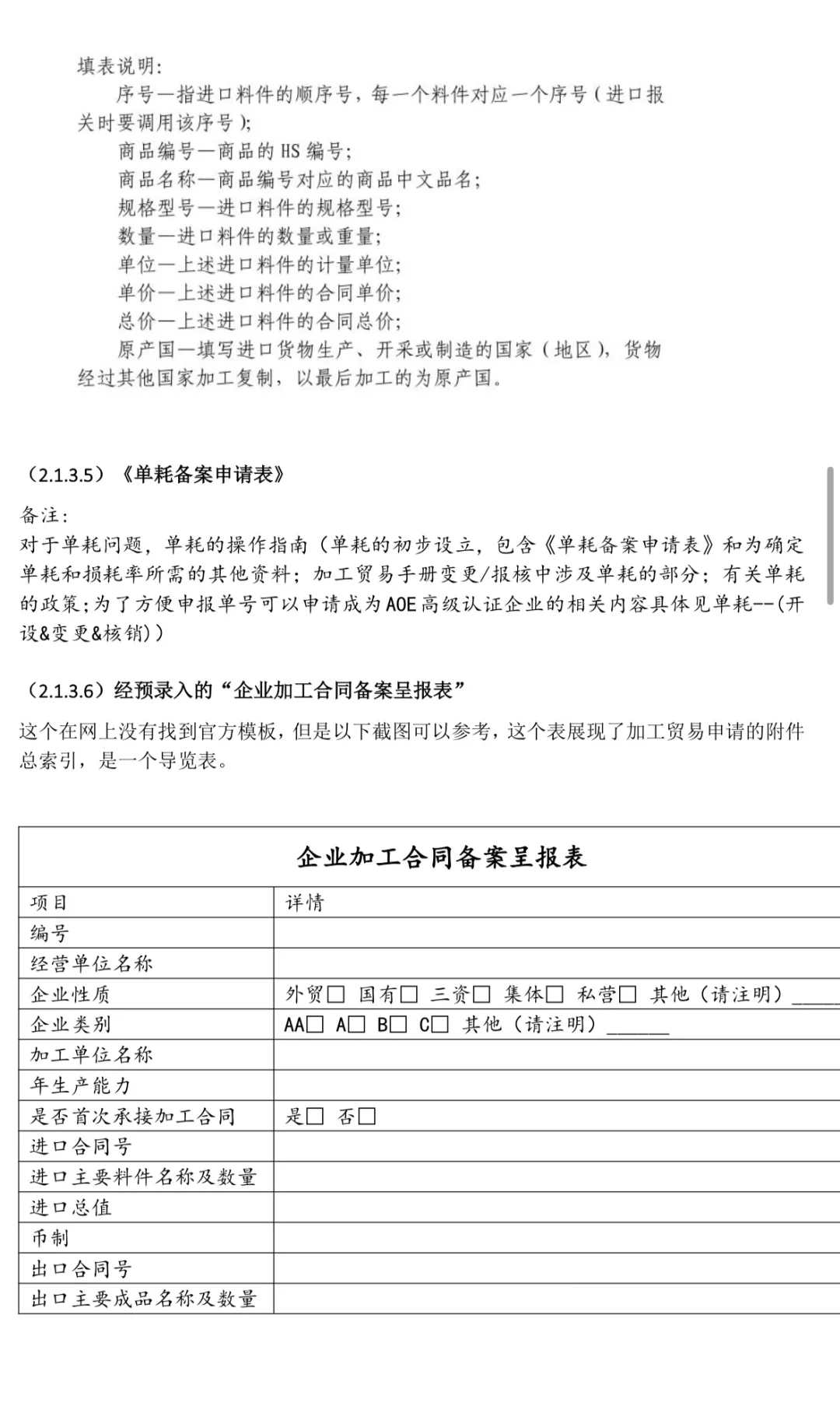 第一次做来料加工全流程