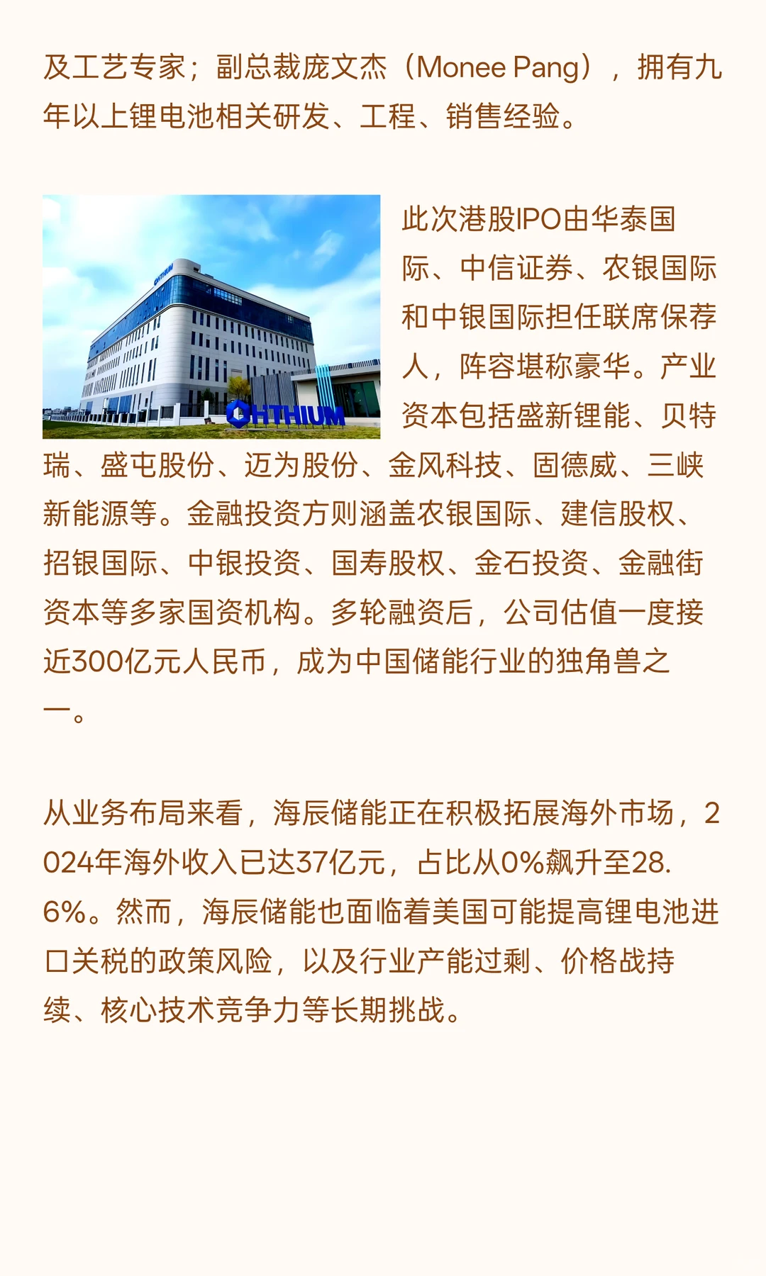 营收猛增至129.17亿元，海辰储能三战IPO