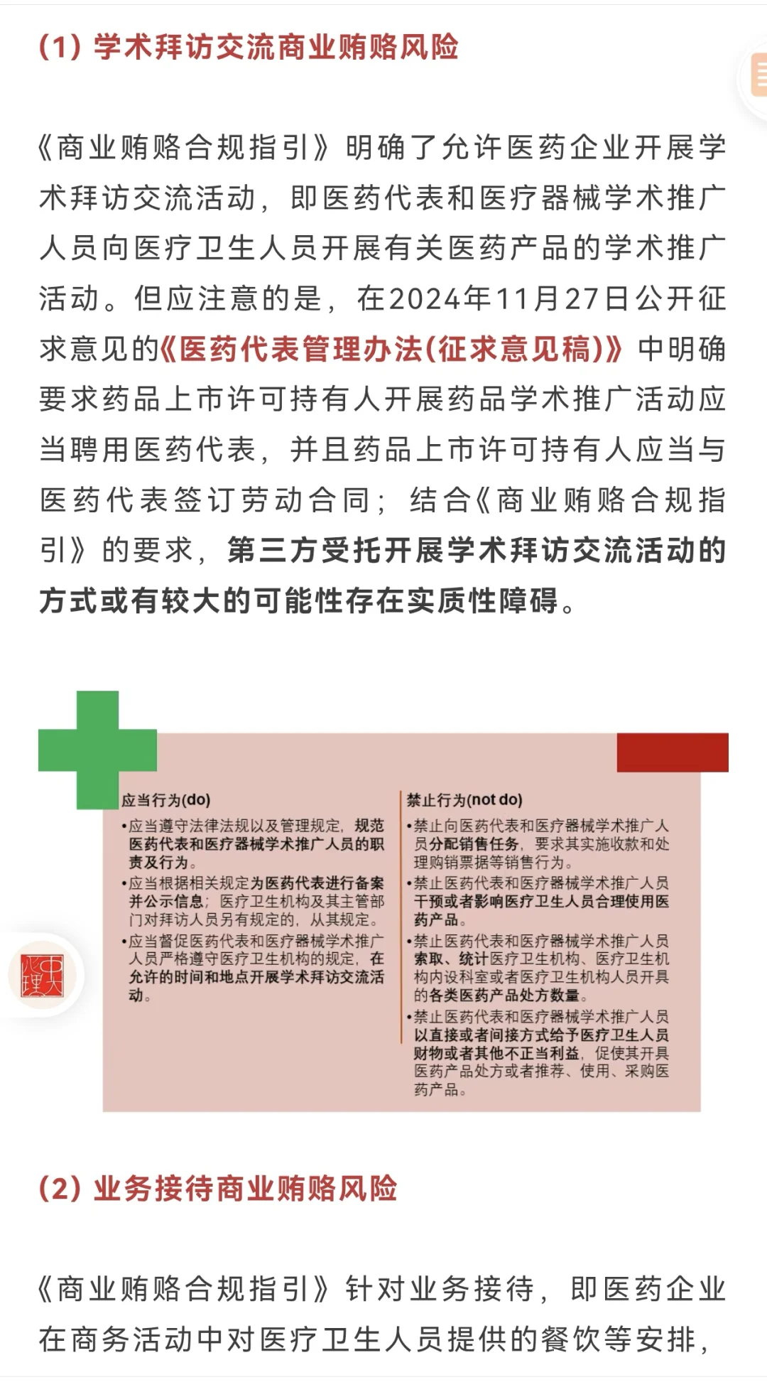 药企有真合规吗？