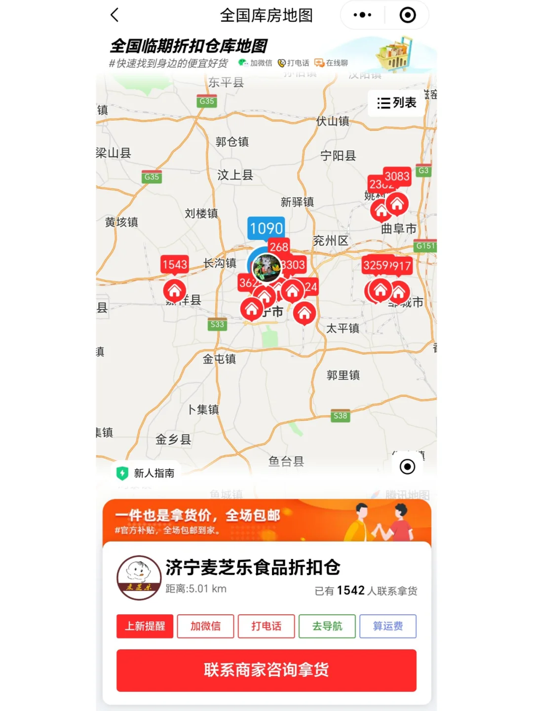 山东济宁如何找临期食品批发渠道?