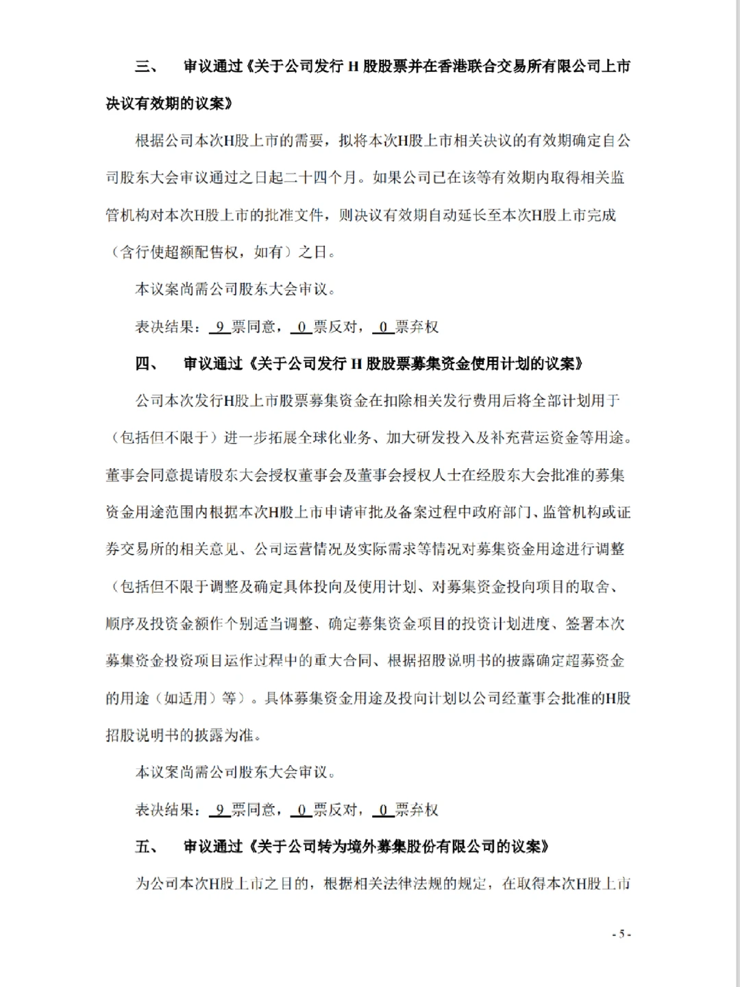 三一重工，又一千亿市值公司宣布赴港上市