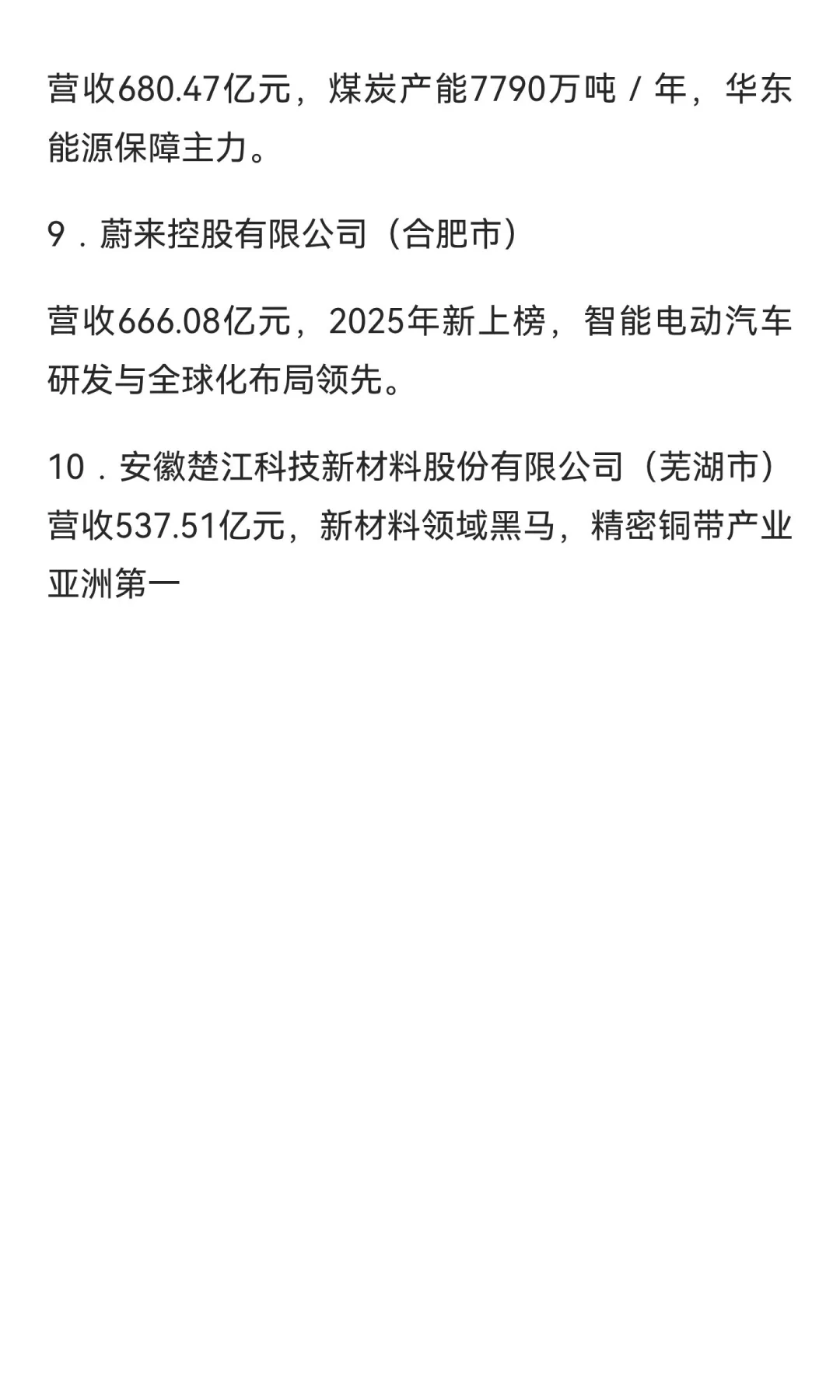 安徽省十大龙头企业