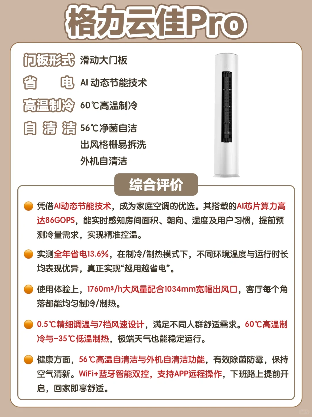 柜机空调怎么选？冬季取暖靠它了！