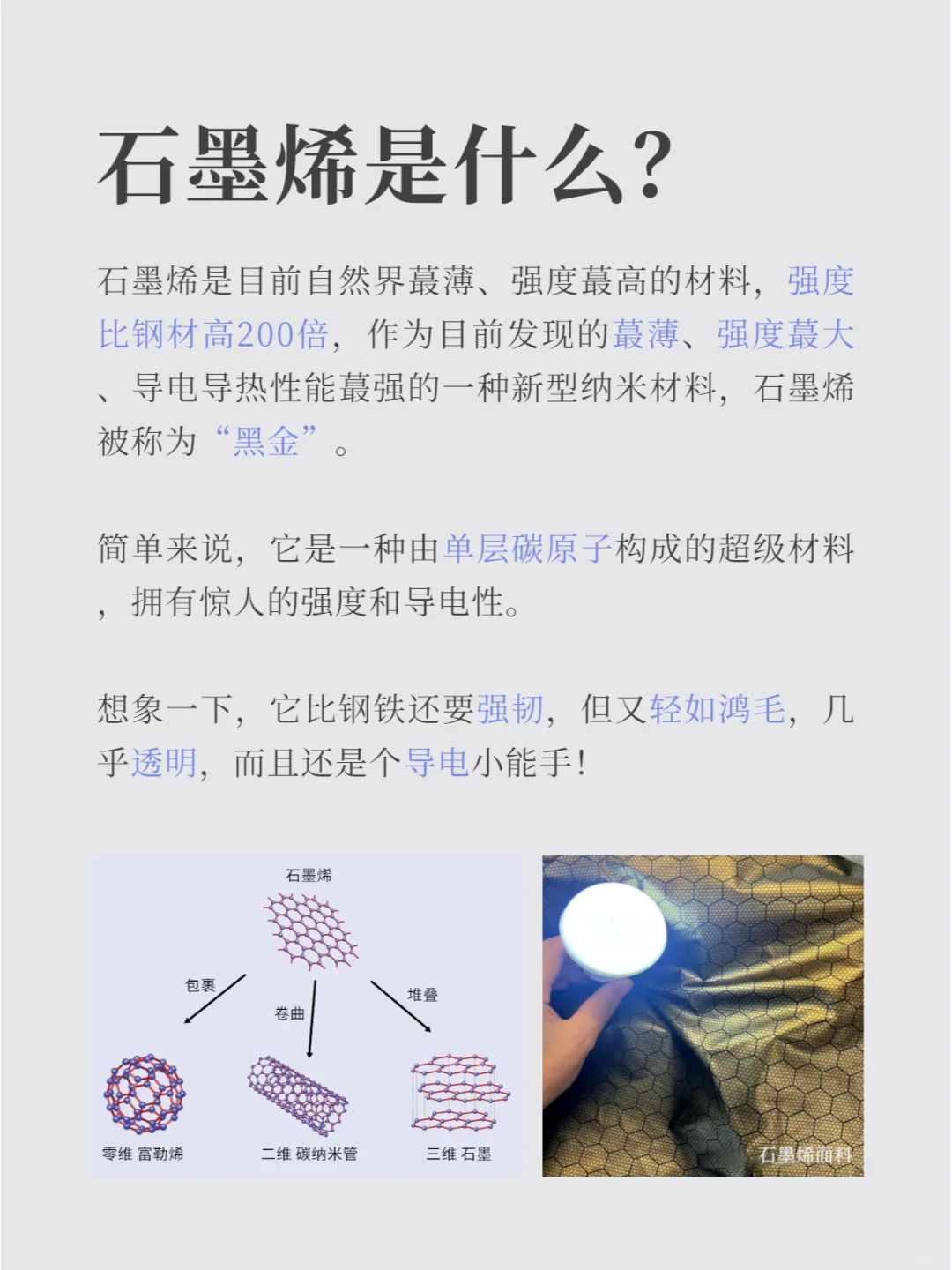 ? 冲!!成为小红书蕞懂石墨烯的人!